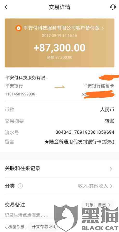 平安普退回不合理费用处理方法