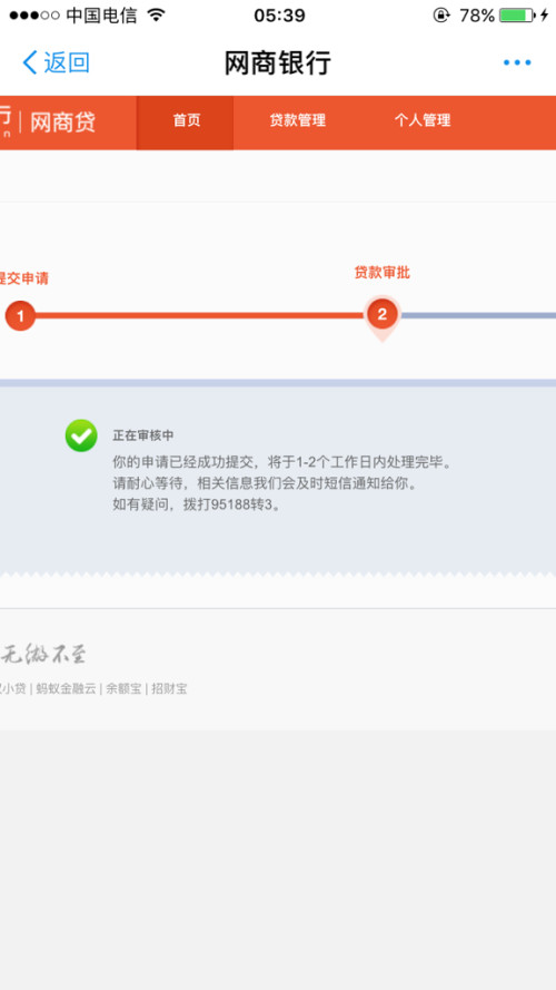 网商贷逾期6天上征信吗及影响