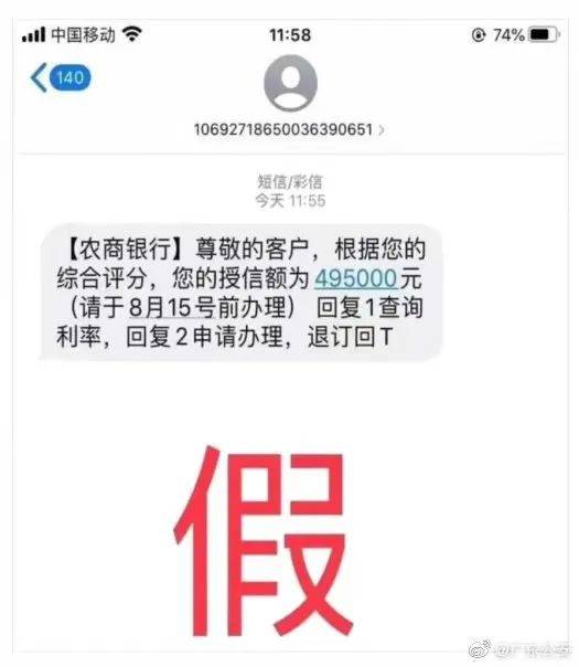 1068开头发来逾期短信可信吗？