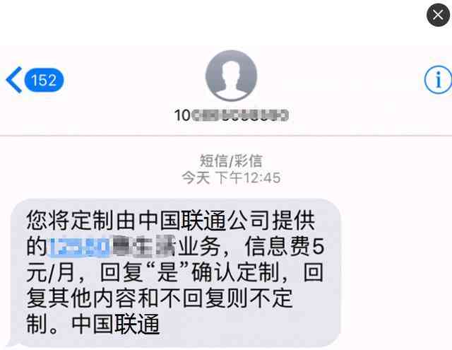 1068开头发来逾期短信可信吗？