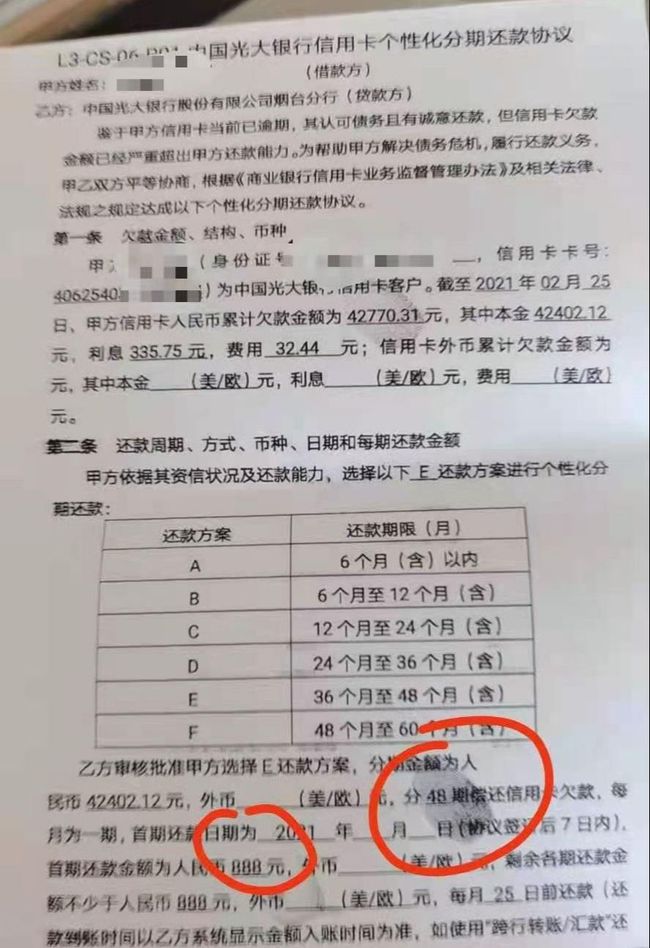 民生快逾期申请协商，分期还款可行吗？