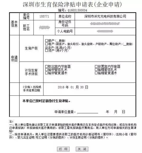 深圳稳岗津贴逾期未申请，助力保就业