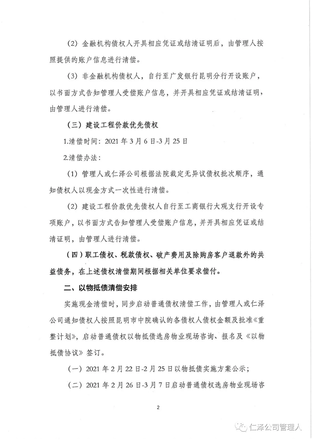 紫光土地开发建设逾期及债务违约解决方案