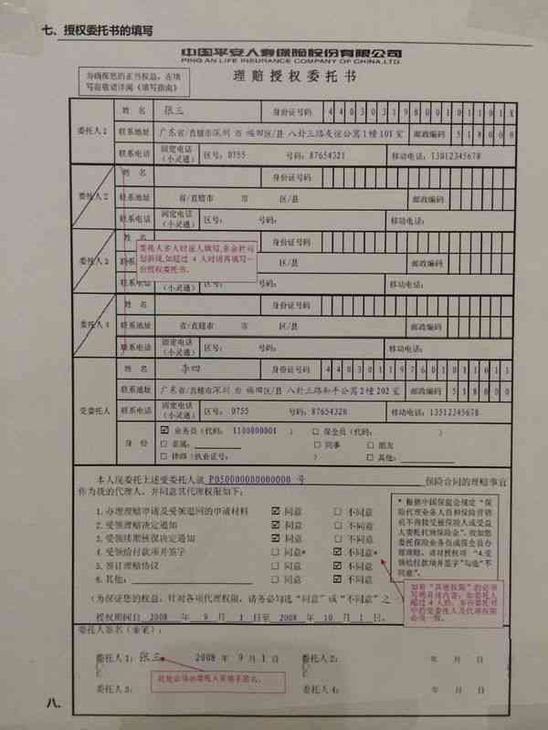 平安保单贷逾期强制结清及应对措