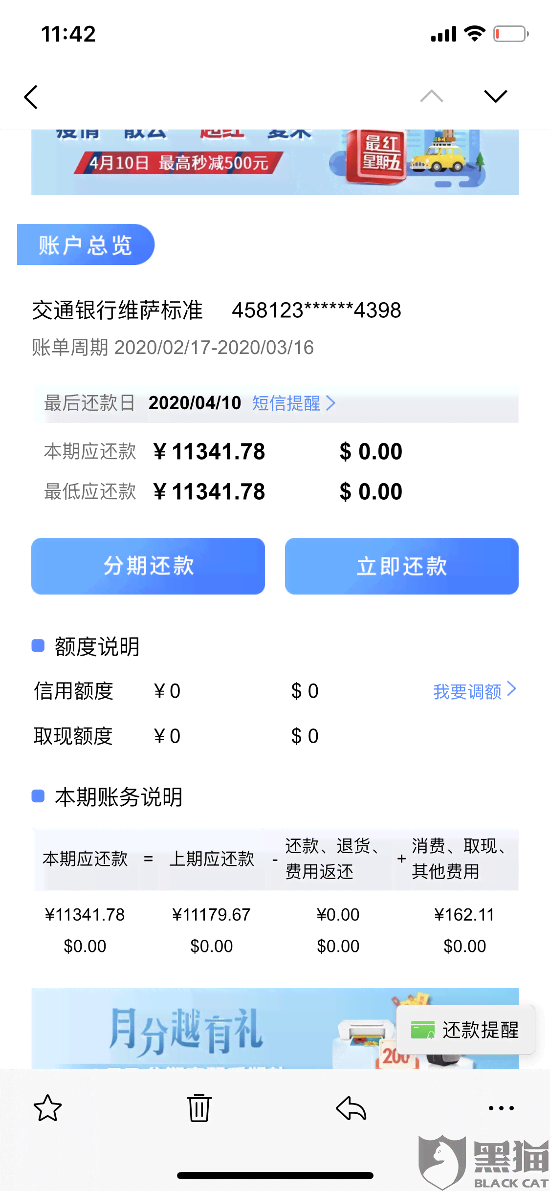 福建交通银行逾期协商还款电话