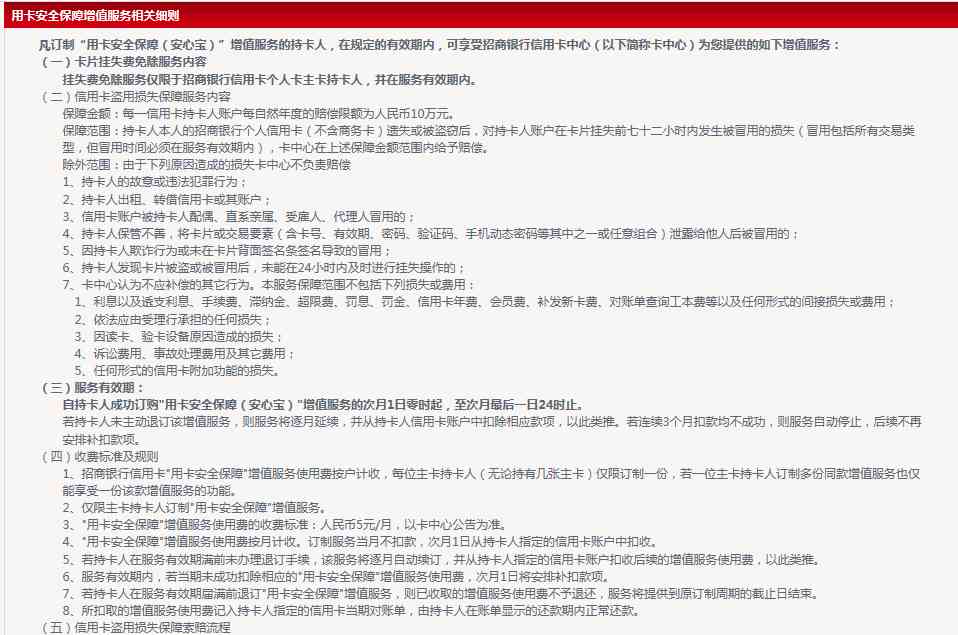 招商银行逾期手续费用调整及相关通知