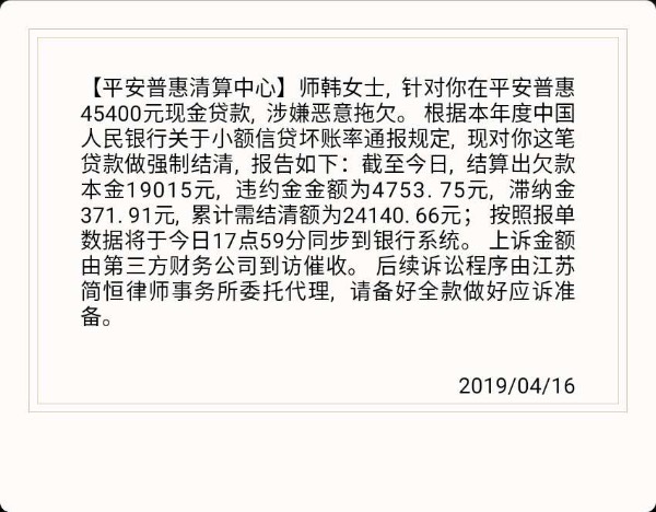 平安逾期不能分期付款，如何申请对剩余的再分期还款？