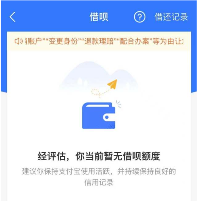 借呗逾期还款后还能借钱吗，安全吗？