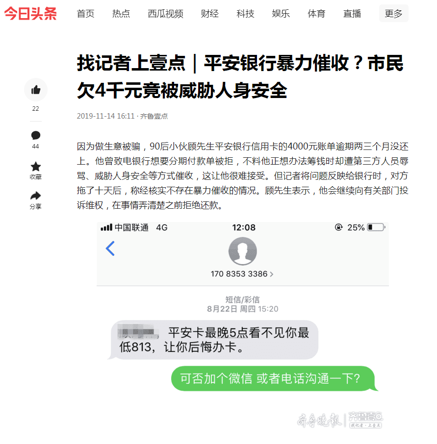 平安普逾期不还后果及结清要求