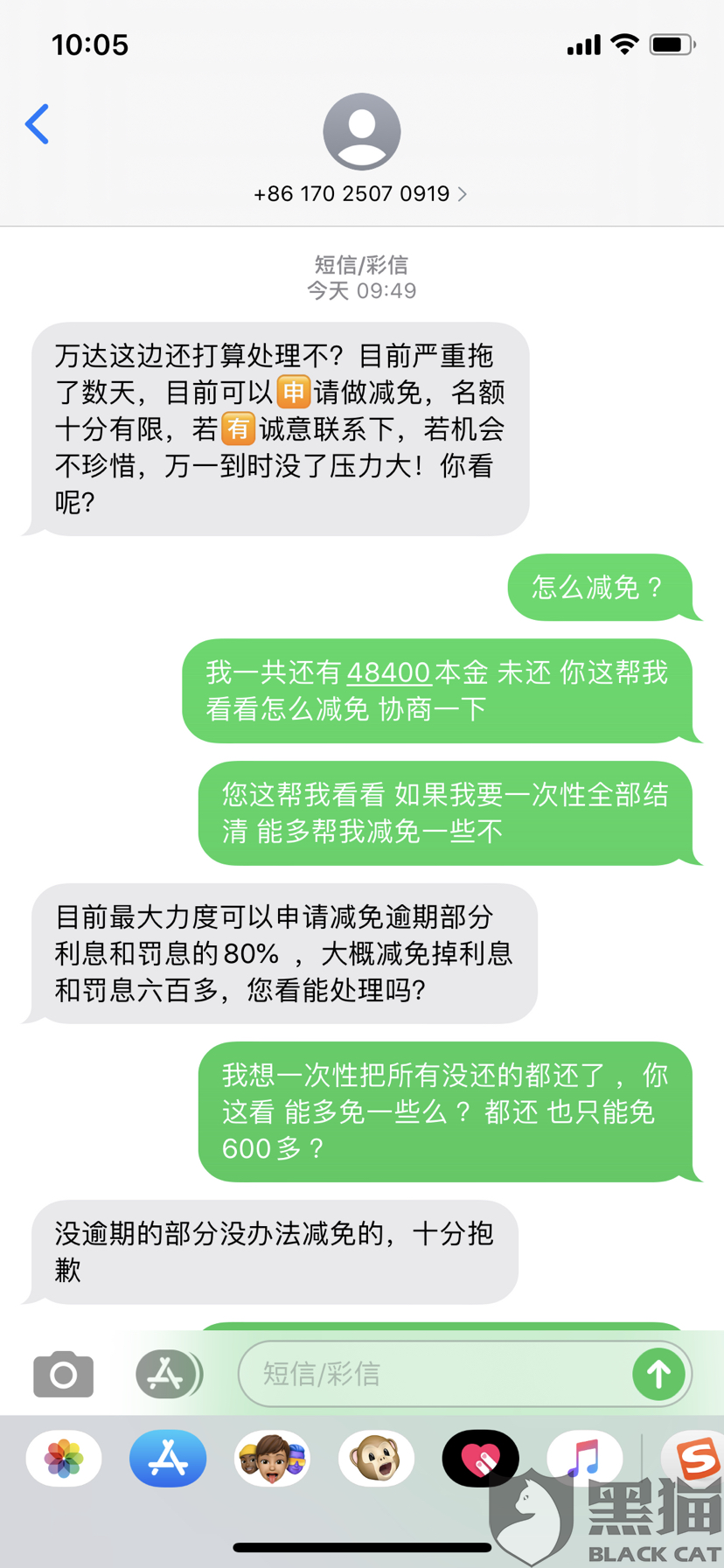 浦发万用金逾期暴力催收及协商分期