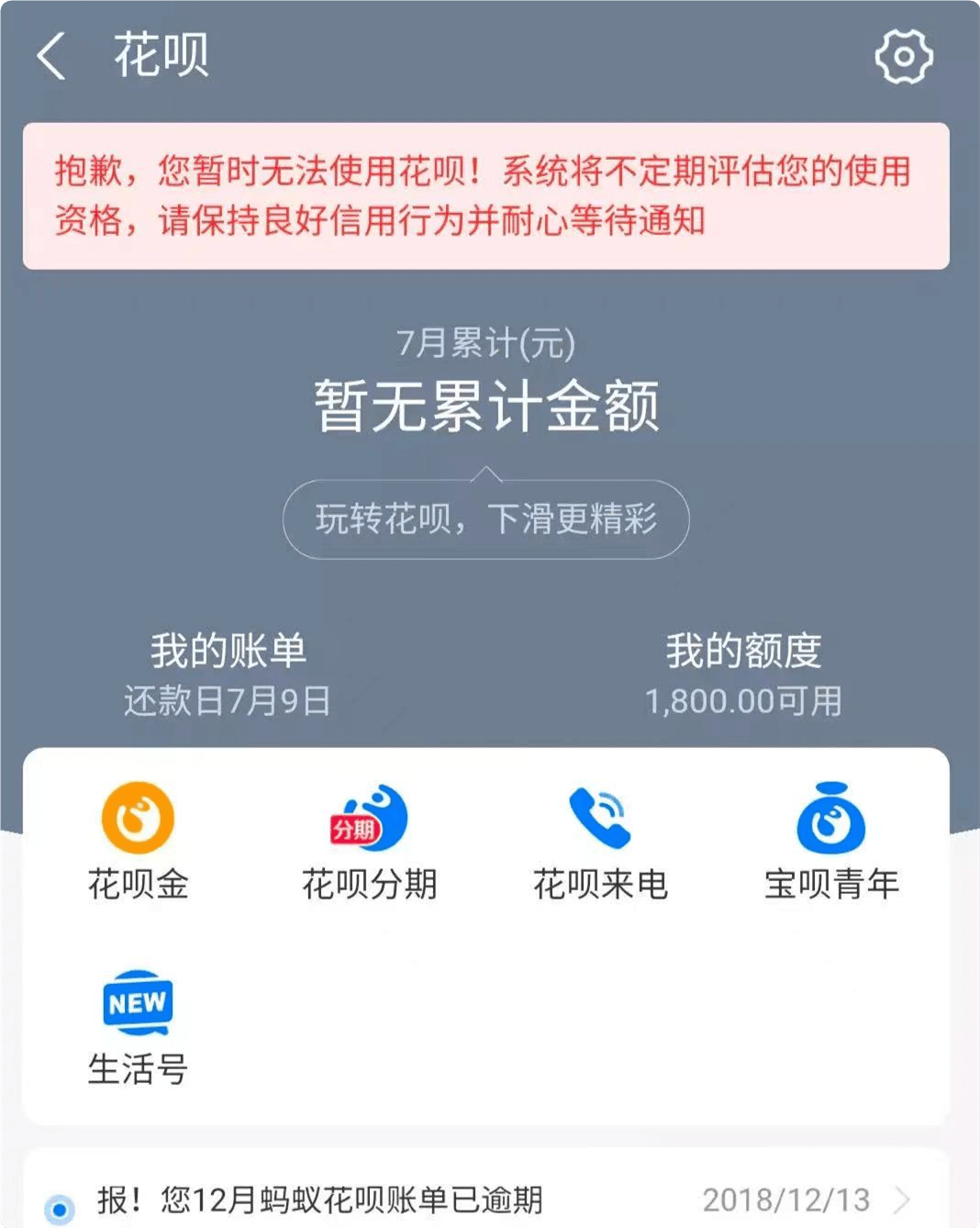 借呗逾期被关闭了，如何重新启动？