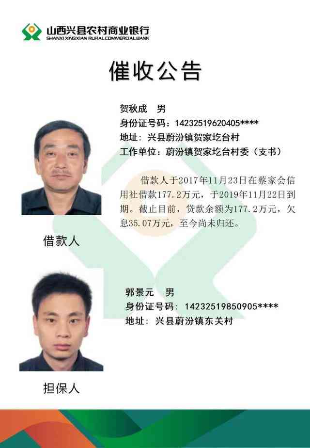 深圳银行逾期人员公告最新时间