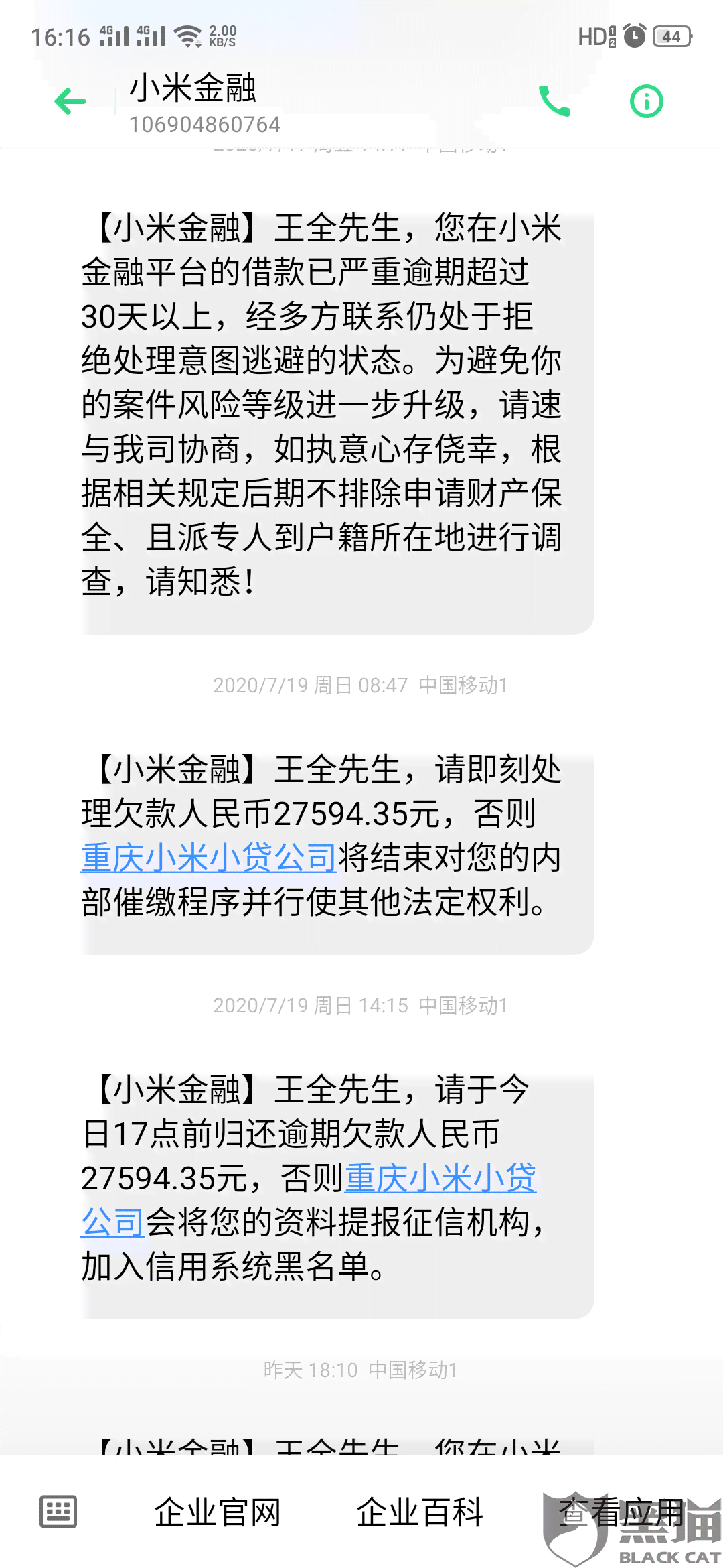 中信逾期协商还款减免利息