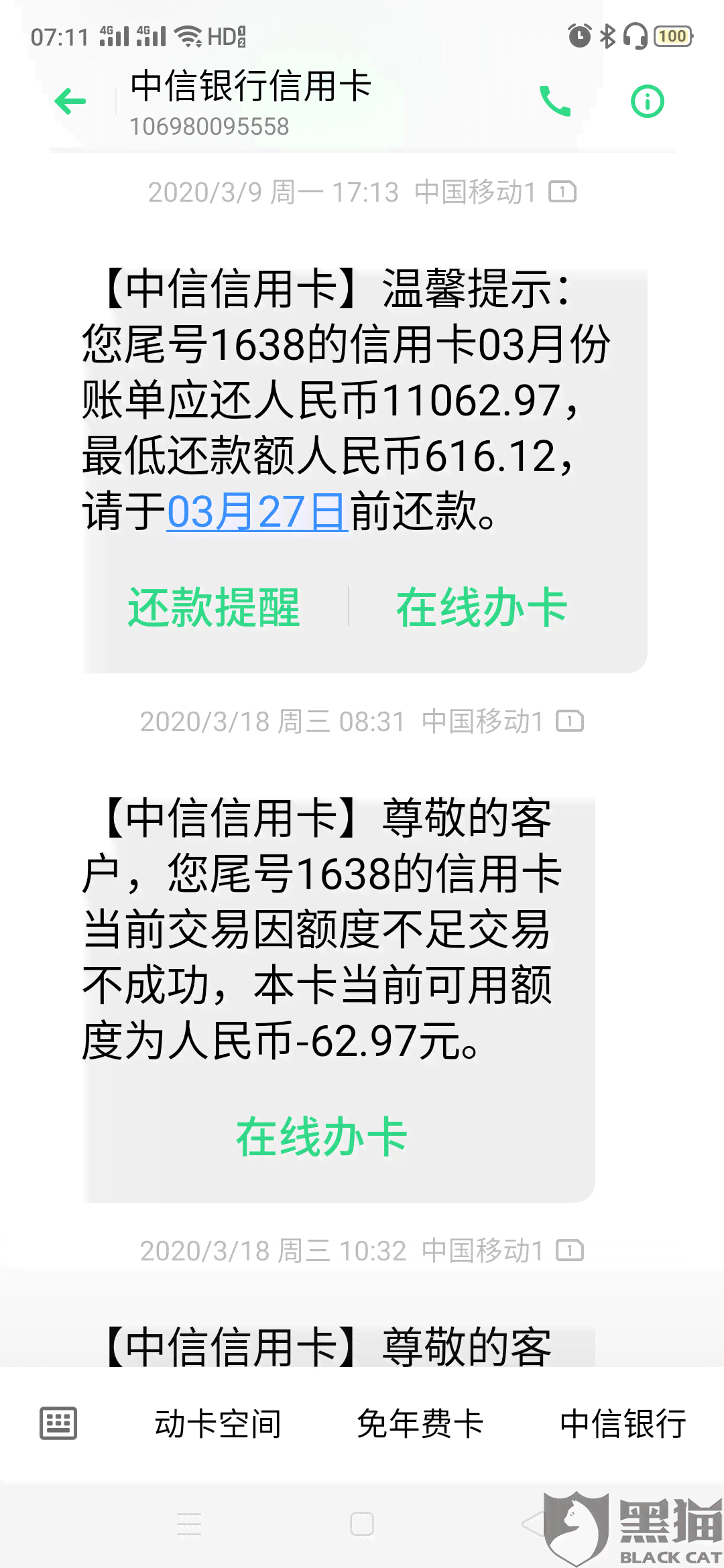 中信逾期协商还款减免利息