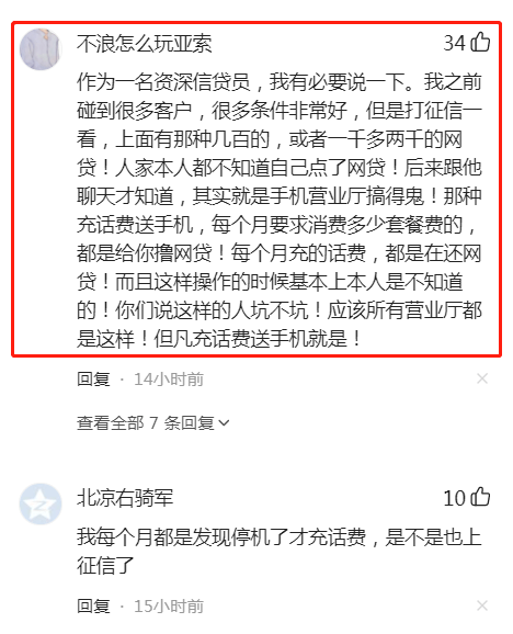 长沙一男子交话费逾期引发连锁反应