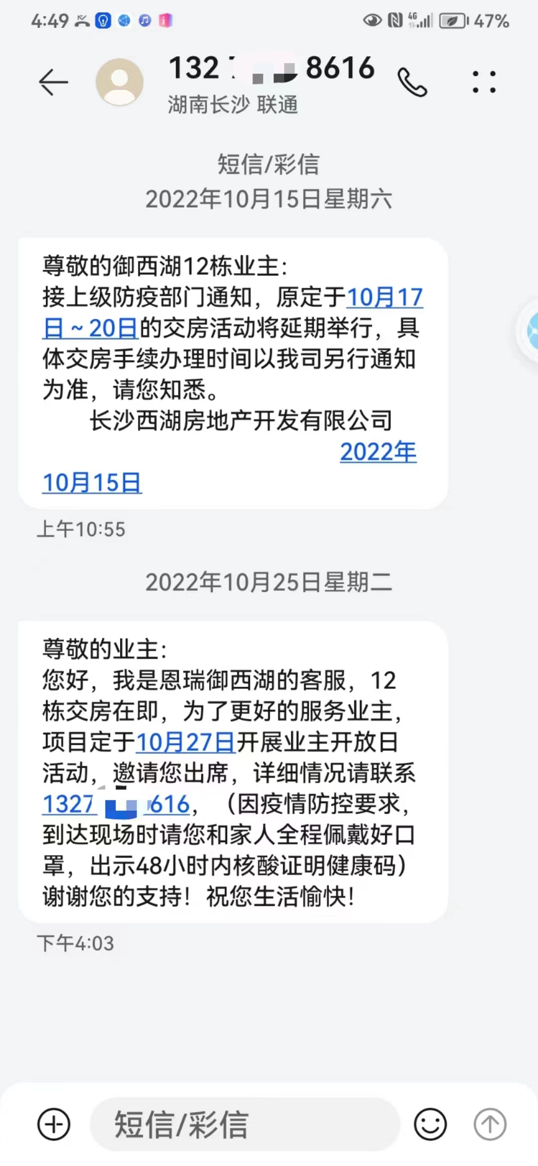 长沙一男子交话费逾期引发连锁反应