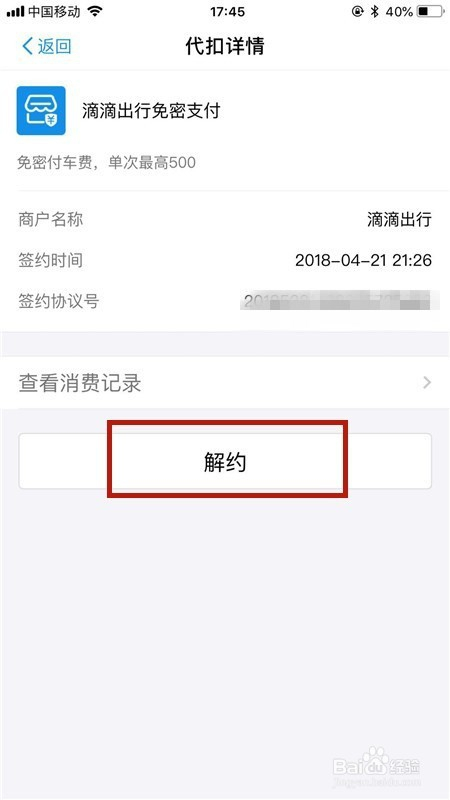 支付宝逾期储蓄卡自动扣款解除方法