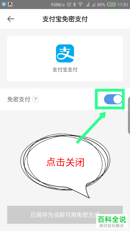 支付宝逾期储蓄卡自动扣款解除方法