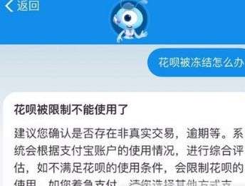 支付宝花呗逾期告知函的相关信息及影响