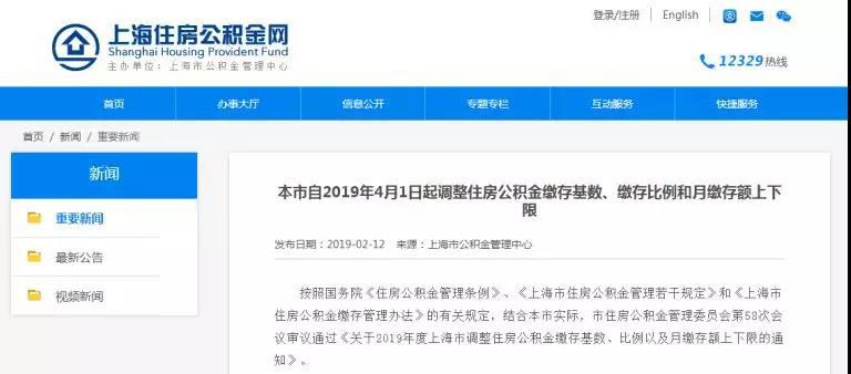 上海公积金逾期提取规定及注意事