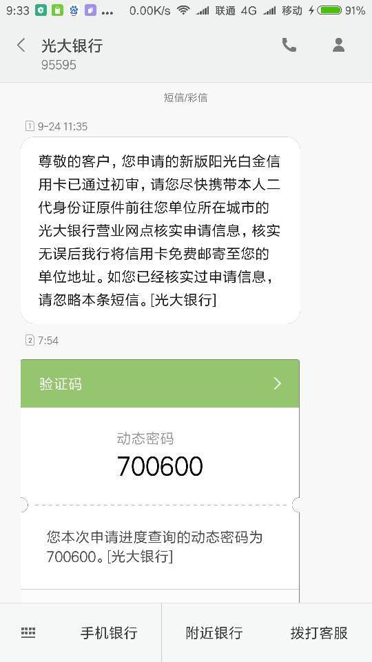 银行逾期罚款标准光大