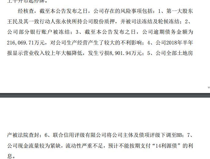 民生晚还2天算逾期吗？有利息吗？3天逾期有影响吗？