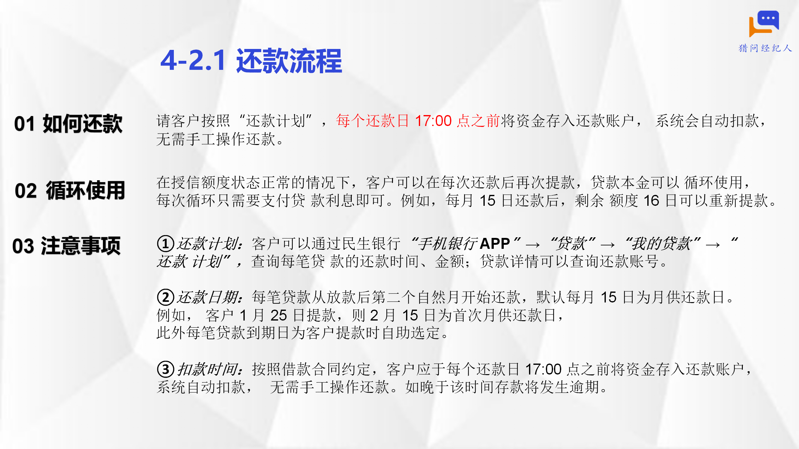 民生银行逾期通知工作及相关措