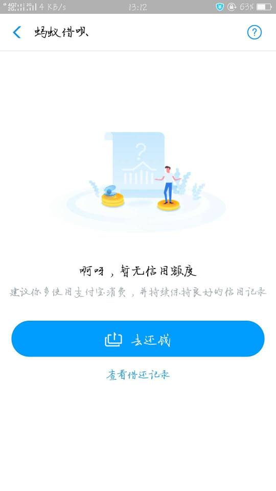 支付宝的借呗逾期会上征信吗及应对方法