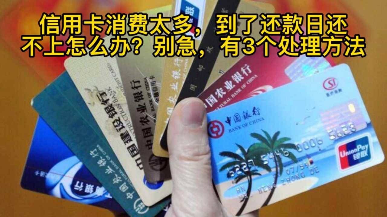 信用卡欠款太多还不上怎么办？