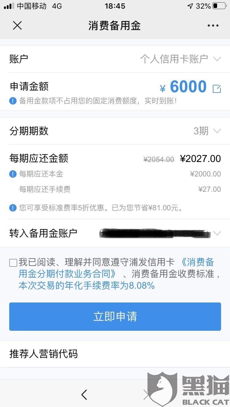 招商银行备用金账户逾期及还款指南