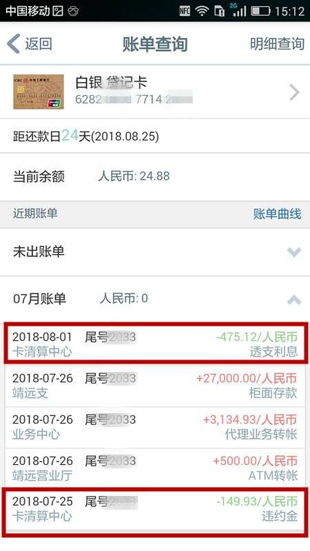 招商银行备用金账户逾期及还款指南