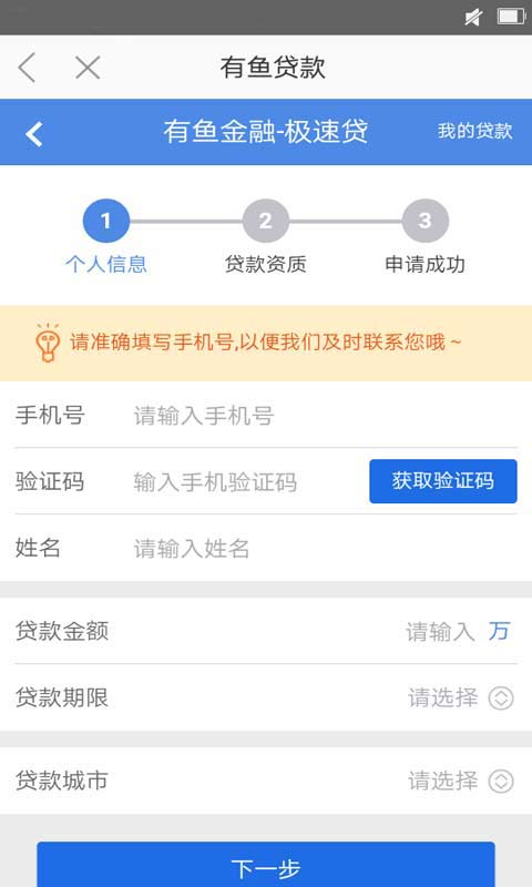 网商贷逾期8万截片