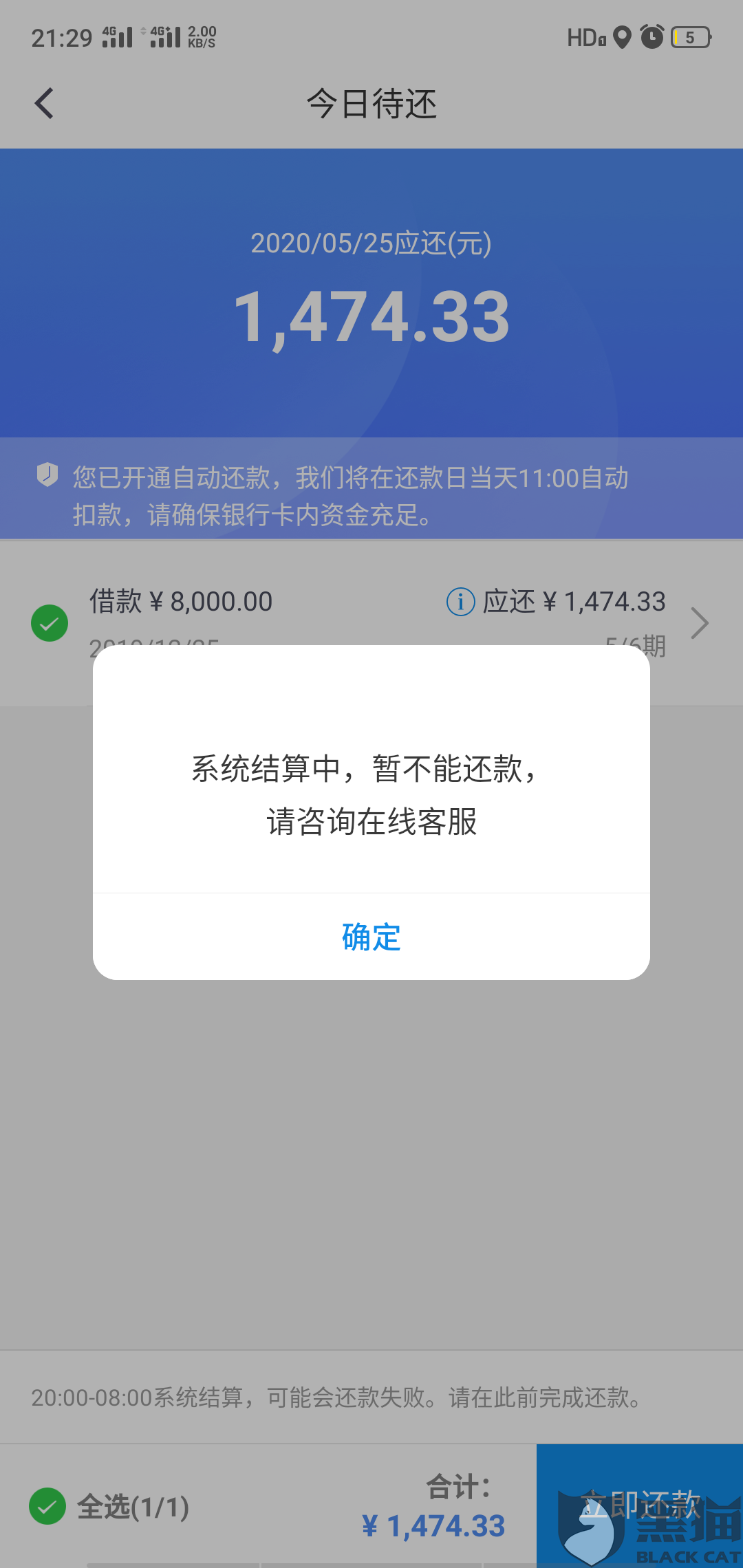 网商贷逾期8万截片