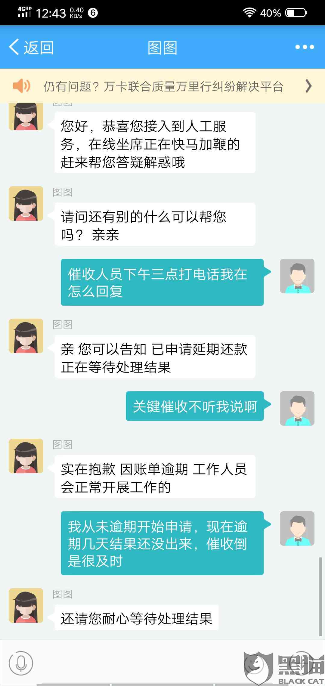 深圳贷款客户逾期处理及投诉电话