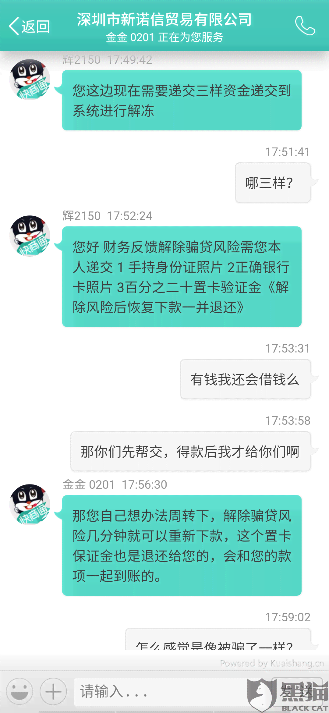 深圳贷款客户逾期处理及投诉电话