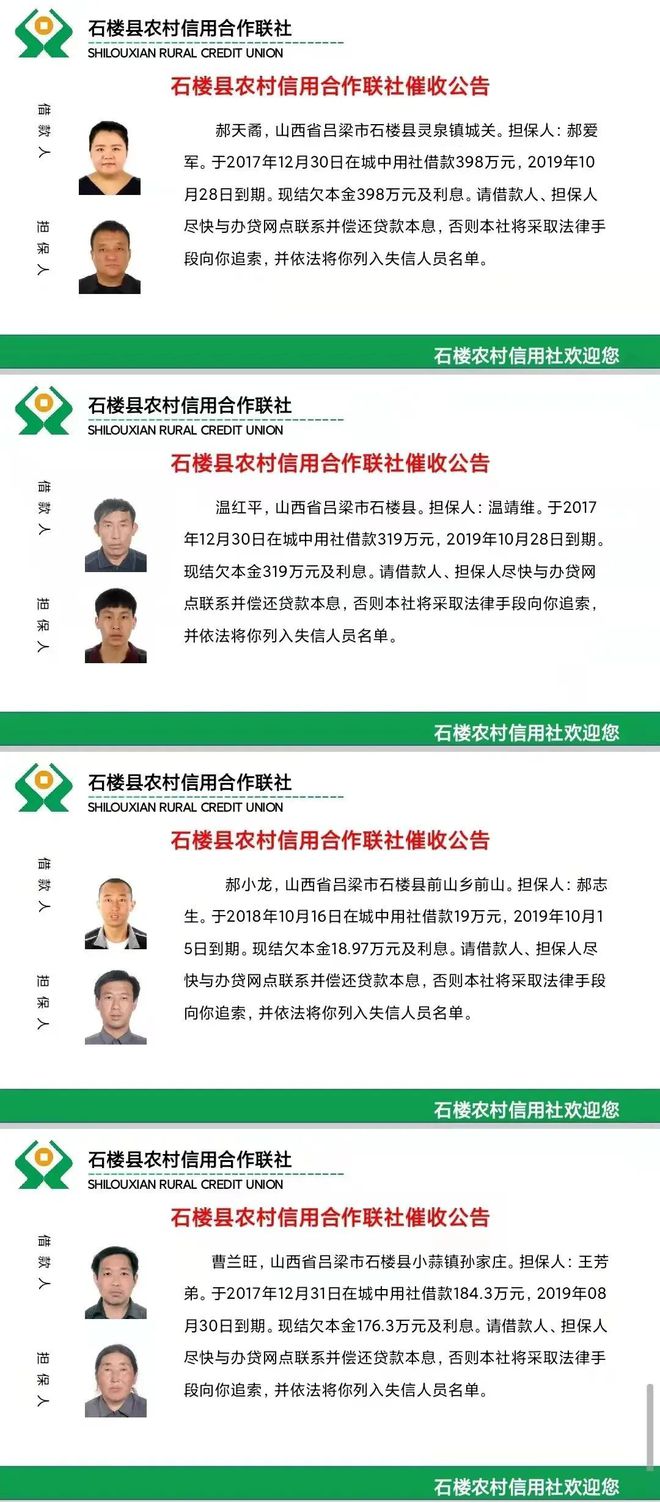 深圳网贷逾期失信人员及相关信息