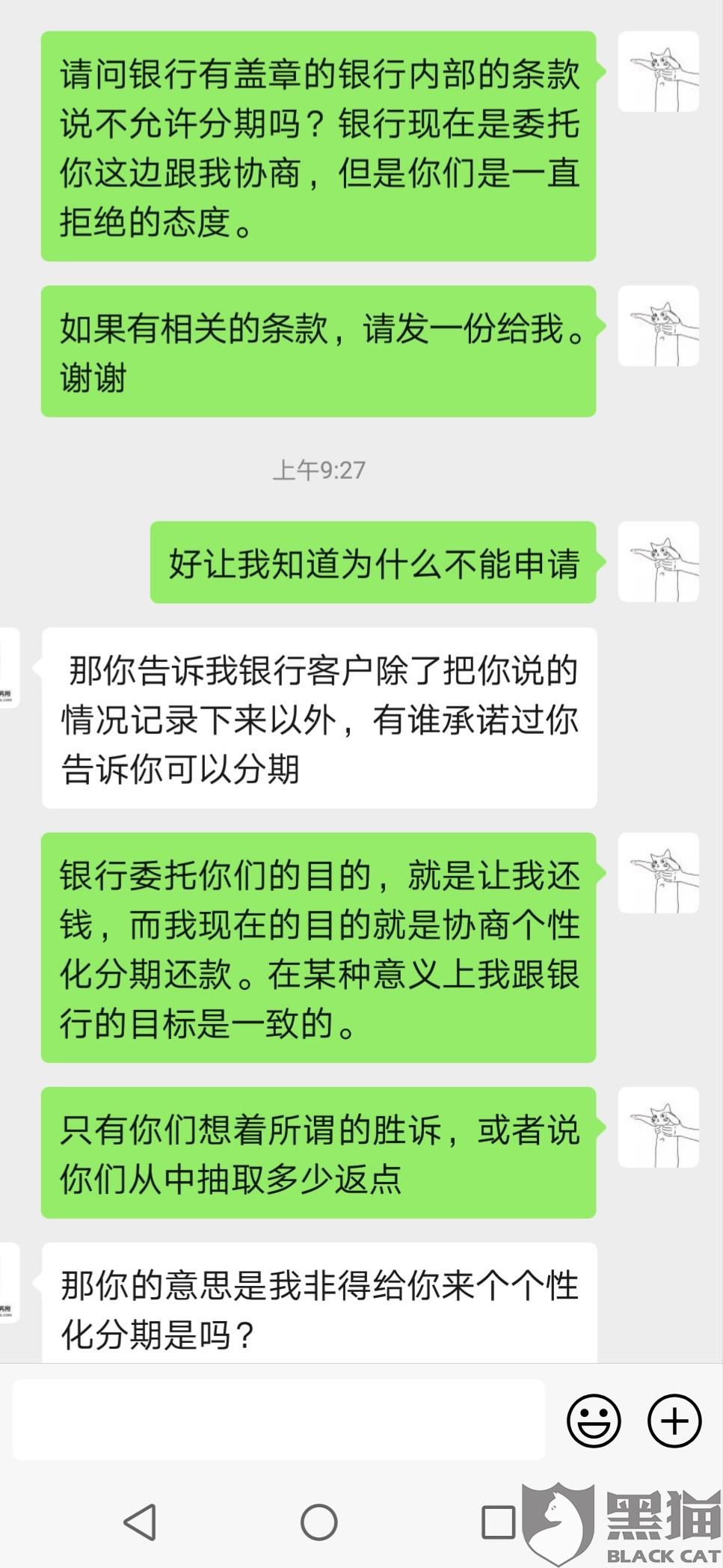 华银行逾期不同意分期