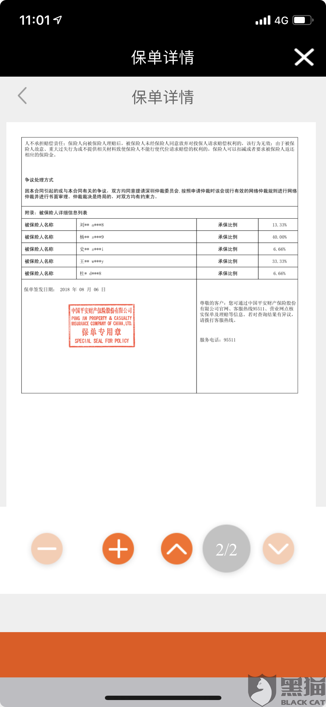 平安保险保单贷款逾期处理及影响