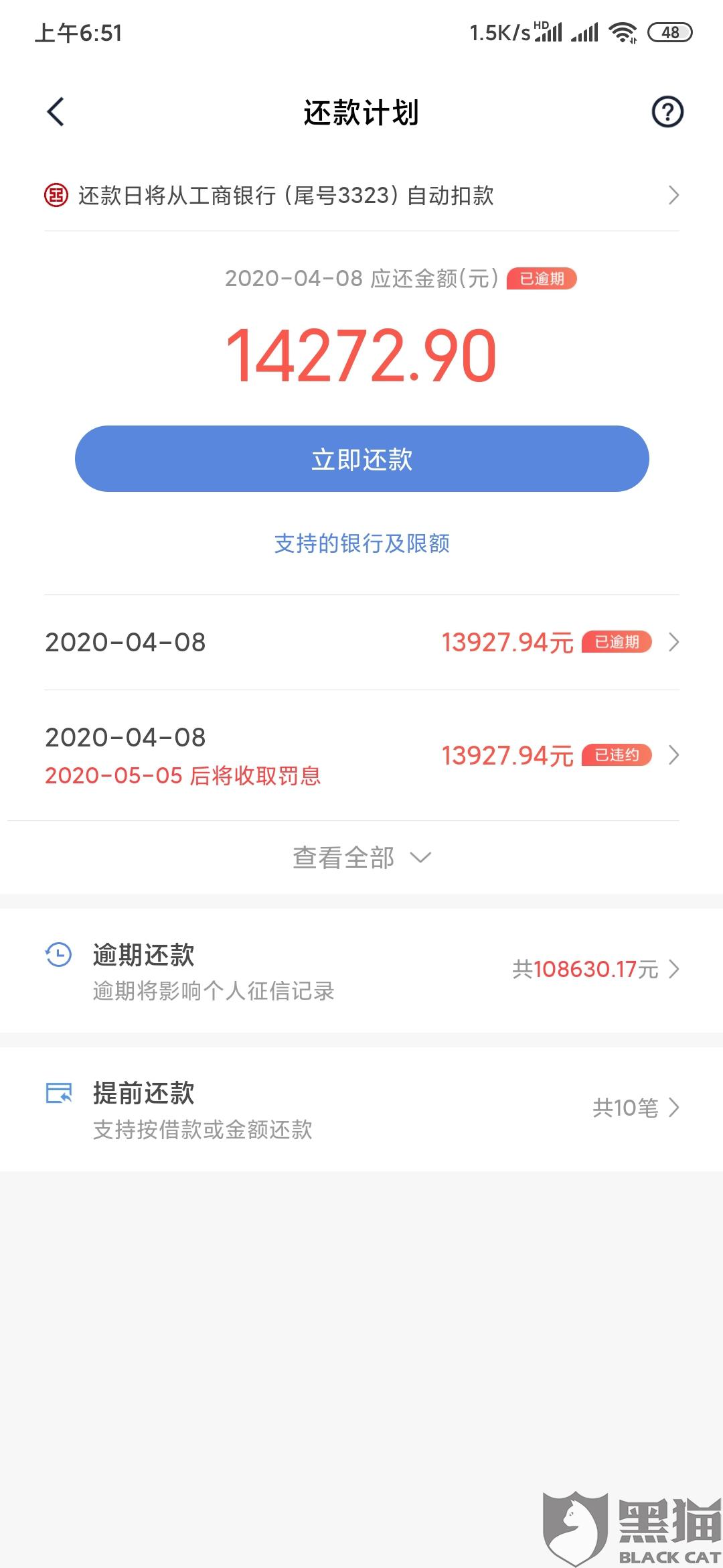 发银行分期逾期怎么办及分期还款减免手续费处理时间