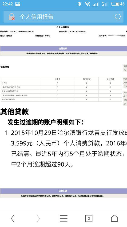 征信逾期的消费限制及认定次数