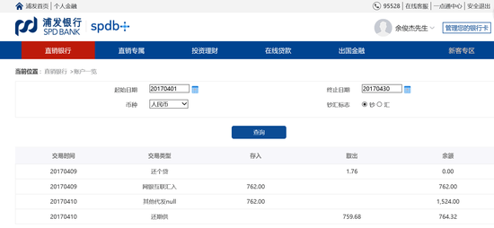 浦发银行倍富金逾期影响征信和解决方法