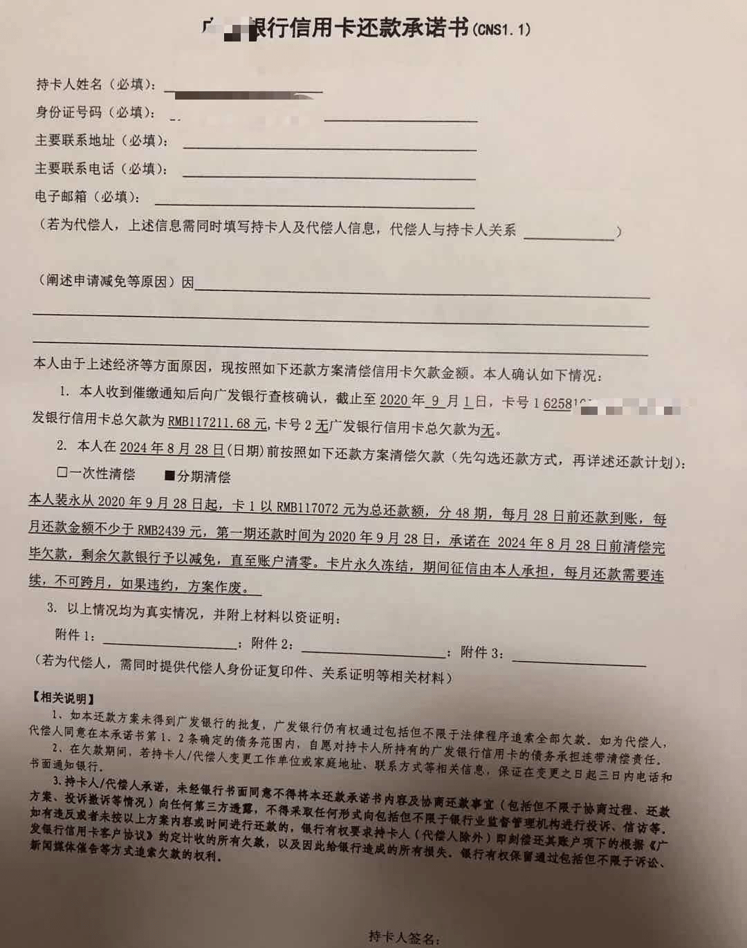 招商银行信用逾期sgy，对信用逾期2天的影响及家人电话、律师函、9个月协商还款