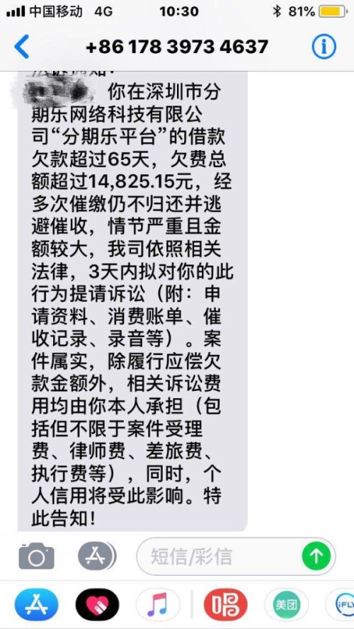 北银消费短信逾期图片：收到北银消费严重逾期短信，会上门催收吗？