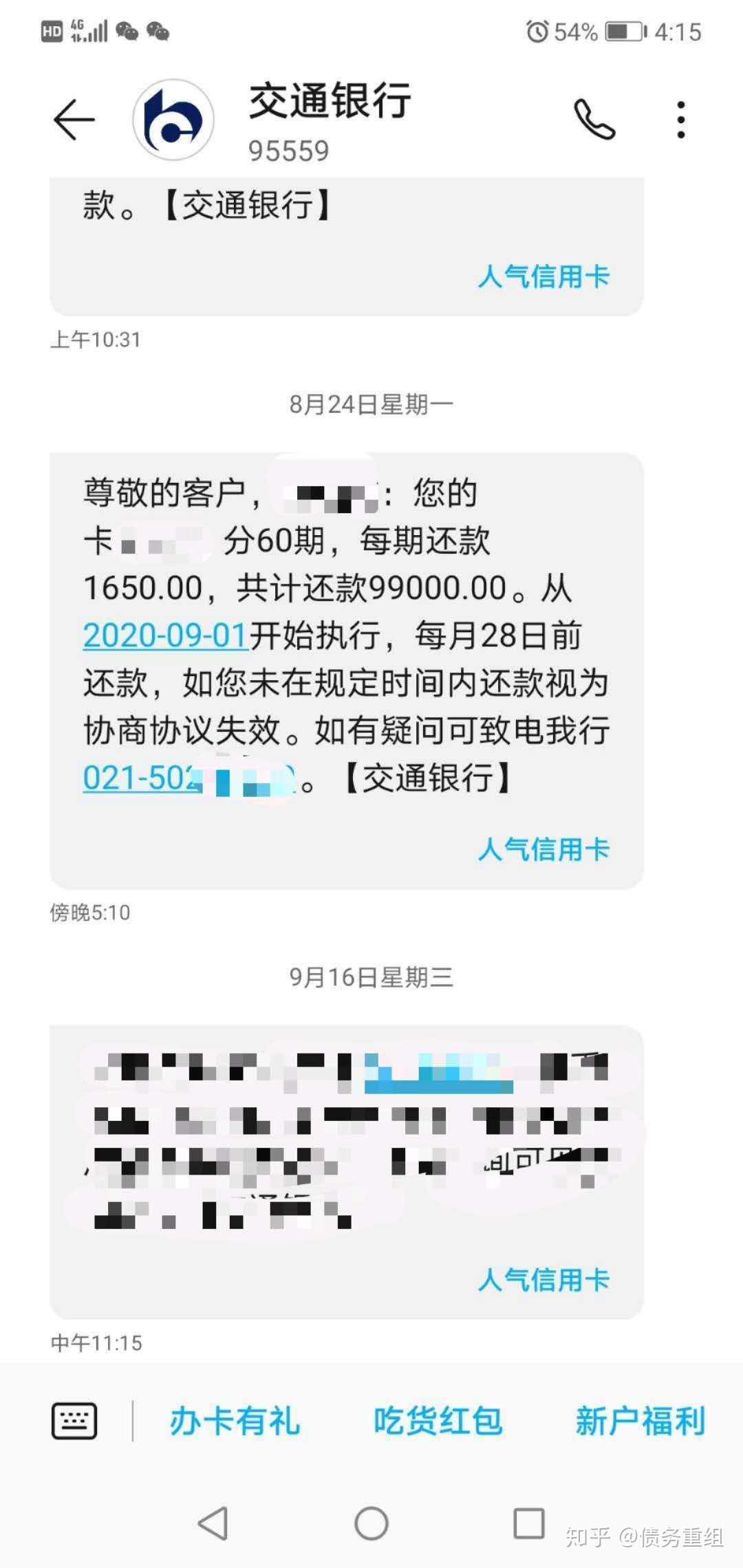 怎么样和银行协商还款信用卡欠款还清？