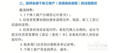 个体工商户逾期注销及相关流程与影响