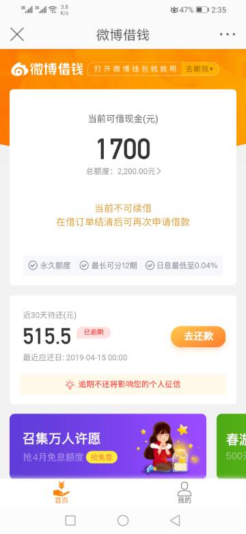 网商贷逾期66天怎么办