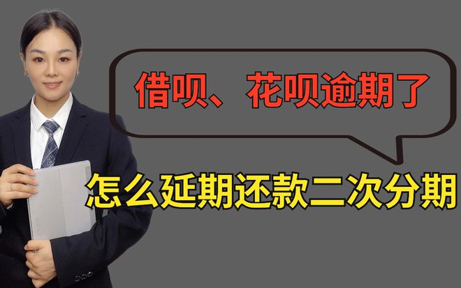 网商贷逾期后协商还款安全措及费用减免情况