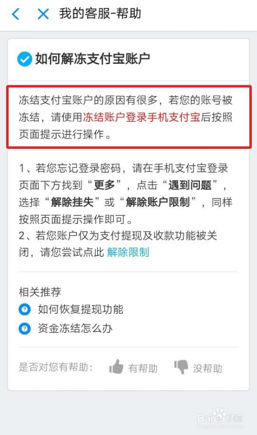 交通逾期被冻结如何解冻及还款时限