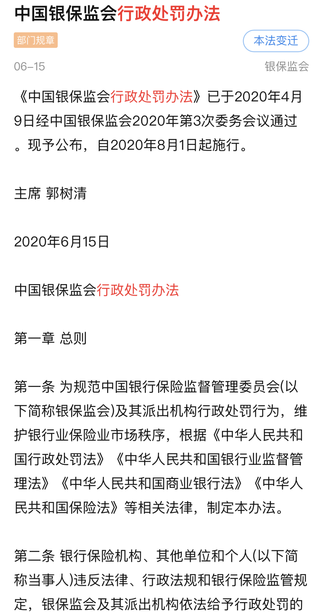 中国企业逾期收外汇的处罚及处理方式