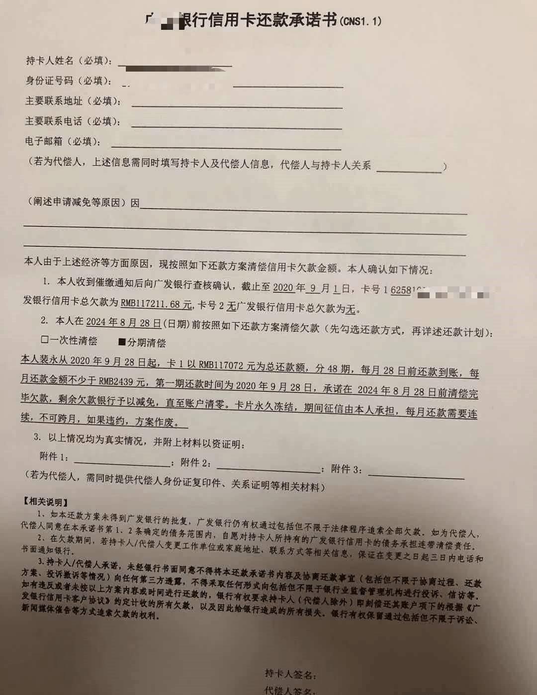 停息挂账逾期两年没有还款的处理方法